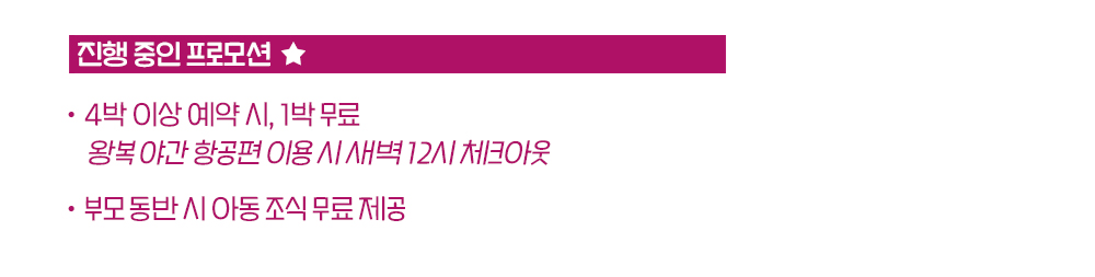 crowne plaza pac_진행중인 프로모션.jpg