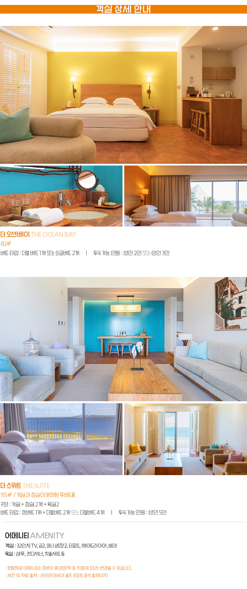 lao lao golf pac_상세5_객실.jpg