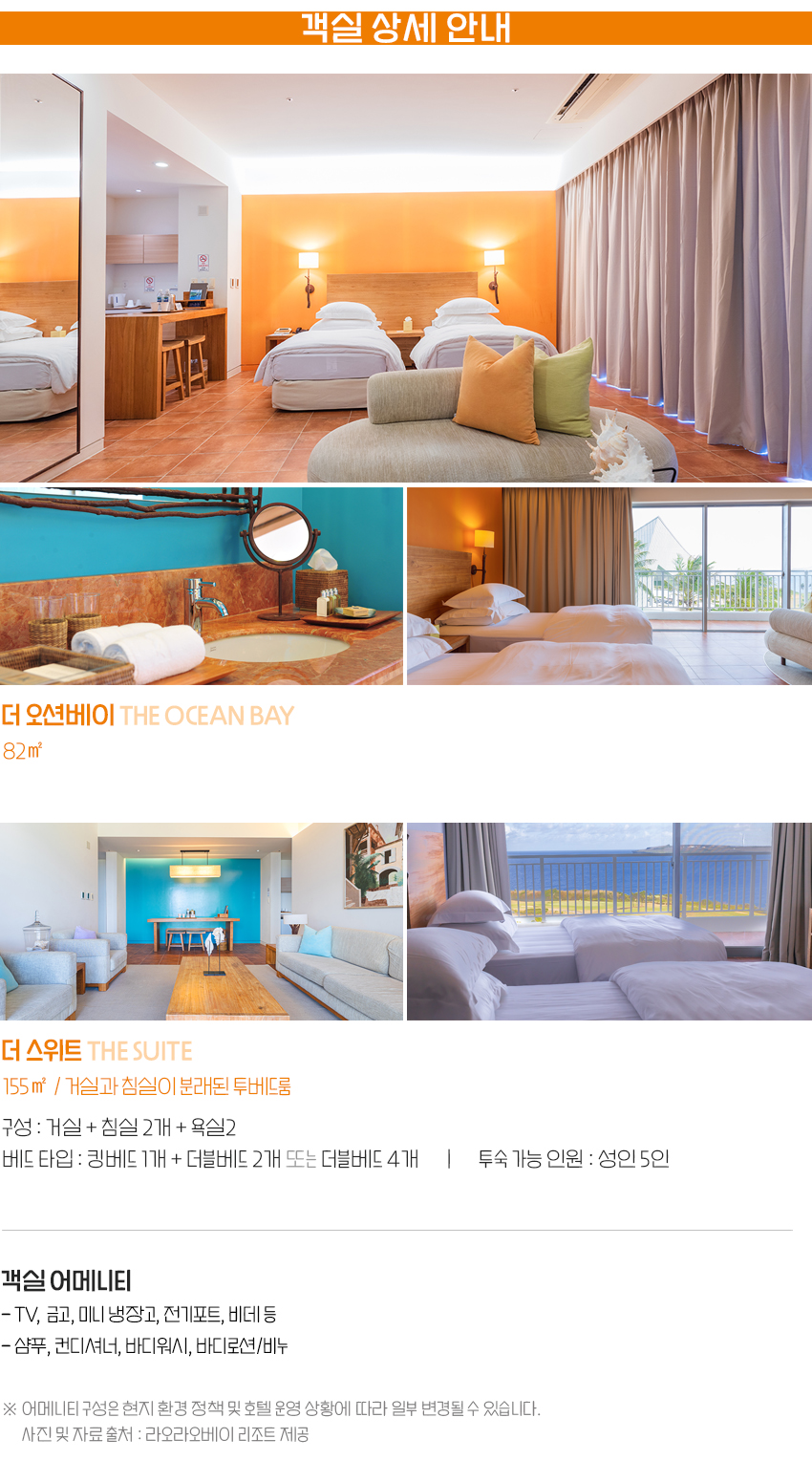 laolaobay_2_객실 상세.jpg