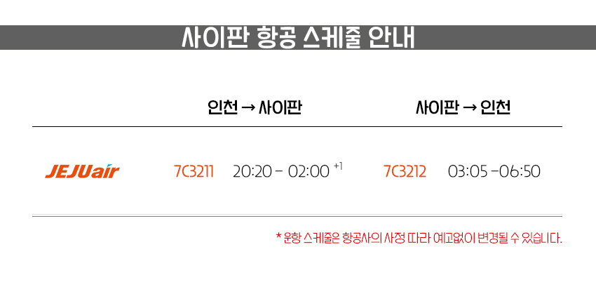항공스케줄 2026 제주항공.jpg