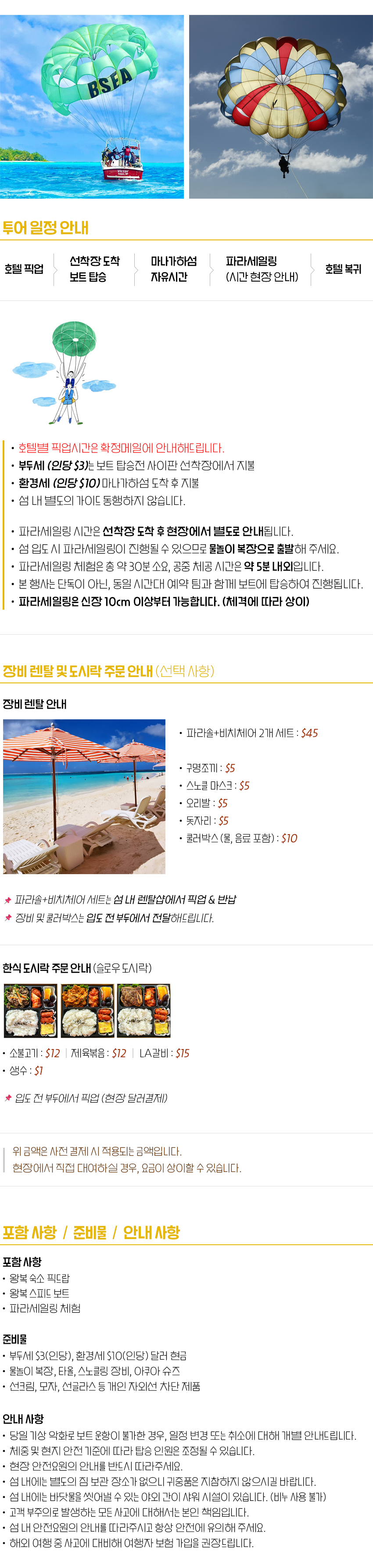 3. 마나가하+파라세일링_2.jpg