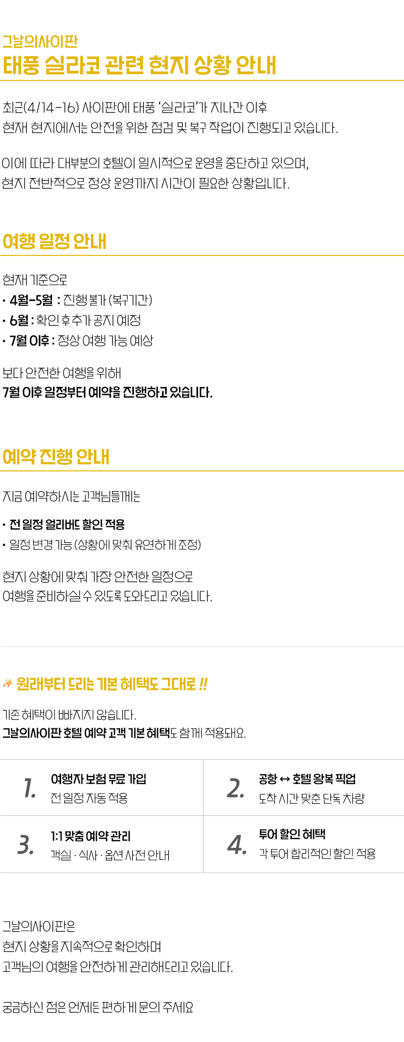 공지_태풍 실라코.jpg